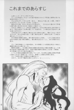 Page 7 of Nushi no Sumu Yama Vol. 6