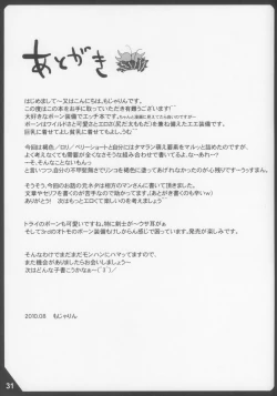 Page 31 of Mitsurin no Arashi Daisakusen