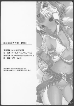 Page 32 of Mitsurin no Arashi Daisakusen