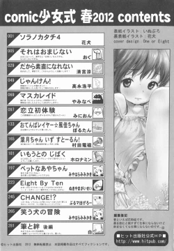 Page 304 of COMIC Shoujo Shiki Haru 2012