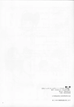 Page 17 of Shota ni Natta P to xxx Suru Hon