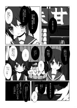 Page 2 of Fubuki-chan ga Hidoi Koto ni Naru Ero Hon