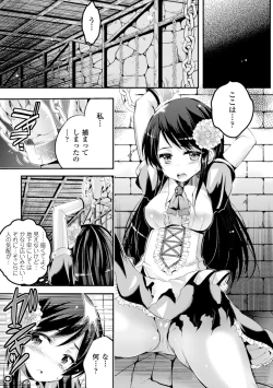 Page 119 of Harame yo Waga Shikyuu, to Shoujo wa Itta