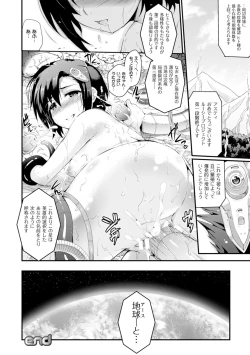 Page 24 of Harame yo Waga Shikyuu, to Shoujo wa Itta