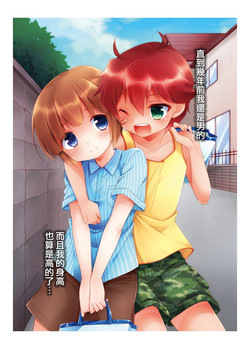 Download Ore ga Onna ni Natta Hi