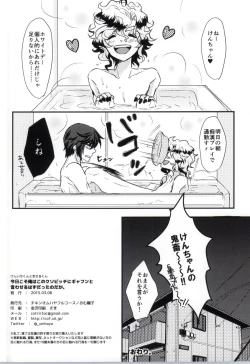 Page 24 of Kyou Koso Ore wa Kono Kuso Bitch ni Gyafun to Iwa Seru Hazu Datta no Daga.