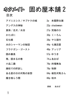 Page 3 of Katameya Honpo 2