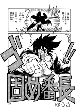 Page 60 of Katameya Honpo 2