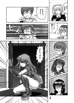 Page 8 of Katameya Honpo 2