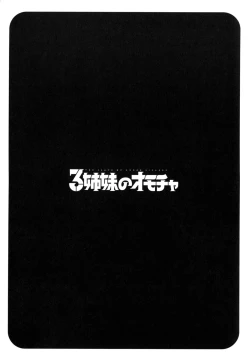 Page 151 of Sanshimai no Omocha - The Slave of Three Sisters