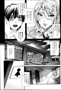 Page 25 of Sensei no ♥ Himitsu Jugyou Ch. 1-7