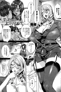 Page 81 of Sensei no ♥ Himitsu Jugyou Ch. 1-7