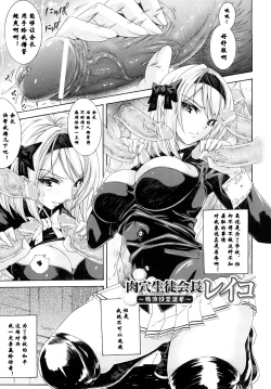 Page 1 of Niku Ana Seitokaikyou Reiko| 肉穴生徒会长玲子