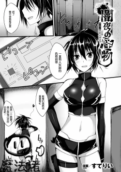 Page 1 of Yamiyo no Kaibutsu