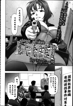 Page 3 of Datenshi no Rakuen