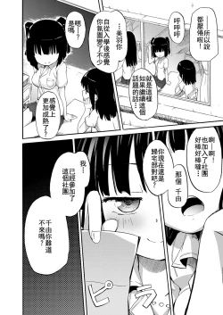 Page 41 of Chichi Yuri Girls