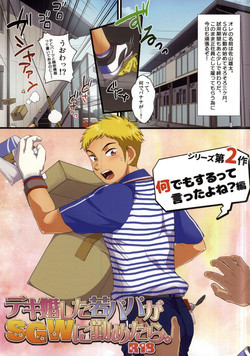 Download Dekikon Shita Wakapapa ga SGW ni Tsutometara. 2