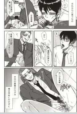 Page 23 of Tomaranai Sabi