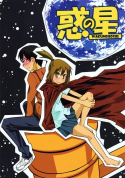 Page 1 of Waku no Hoshi