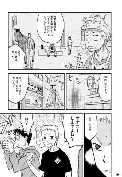 Page 3 of Waku no Hoshi