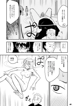 Page 6 of Waku no Hoshi