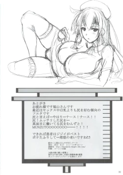 Page 32 of Suzukisan no Nakadashi Nurse