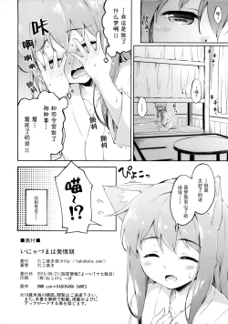 Page 26 of Inyaduma wa Hatsujouki