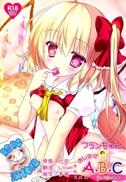 Page 1 of Flan-chan no Oshiete A, B, C