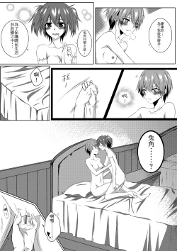 Page 21 of ru-mumeito ha tasukeaumono nandayo