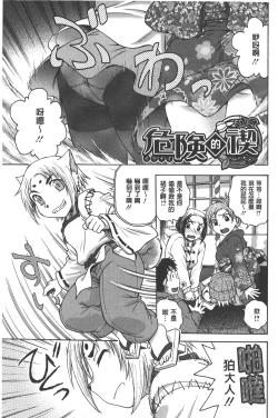 Page 128 of Yugami Kojirase Ai | 扭曲難搞的愛