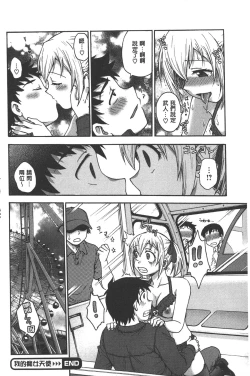 Page 37 of Yugami Kojirase Ai | 扭曲難搞的愛