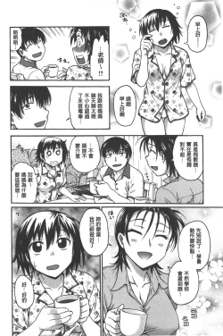 Page 9 of Yugami Kojirase Ai | 扭曲難搞的愛