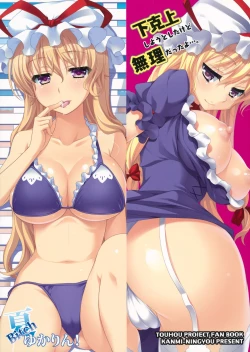 Page 1 of Natsu Bitch Yukarin!