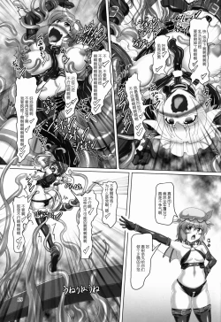 Page 20 of Touhou Bondage Dai Undoukai!!