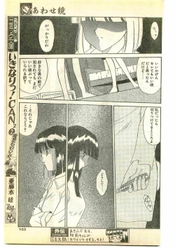Page 103 of COMIC Papipo Gaiden 1995-05