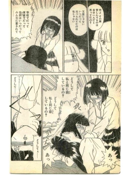 Page 108 of COMIC Papipo Gaiden 1995-05