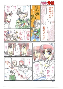 Page 122 of COMIC Papipo Gaiden 1995-05