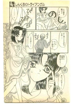 Page 123 of COMIC Papipo Gaiden 1995-05