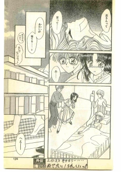 Page 125 of COMIC Papipo Gaiden 1995-05