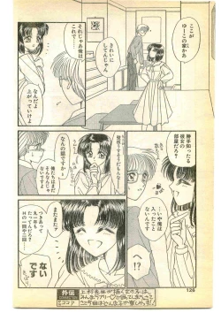 Page 126 of COMIC Papipo Gaiden 1995-05