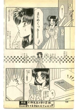Page 128 of COMIC Papipo Gaiden 1995-05