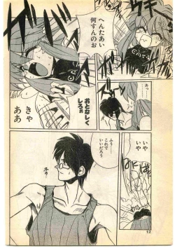 Page 12 of COMIC Papipo Gaiden 1995-05