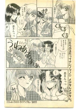 Page 140 of COMIC Papipo Gaiden 1995-05