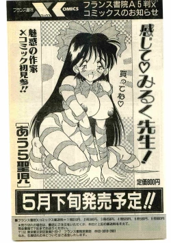 Page 157 of COMIC Papipo Gaiden 1995-05