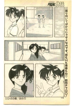 Page 174 of COMIC Papipo Gaiden 1995-05