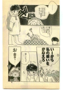 Page 199 of COMIC Papipo Gaiden 1995-05