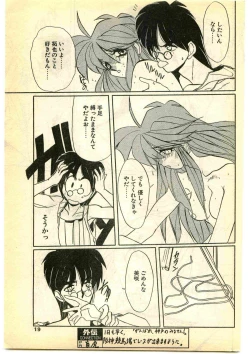 Page 19 of COMIC Papipo Gaiden 1995-05