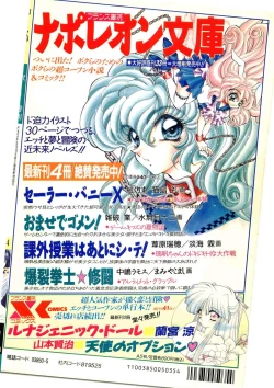 Page 236 of COMIC Papipo Gaiden 1995-05