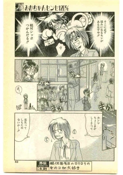 Page 43 of COMIC Papipo Gaiden 1995-05