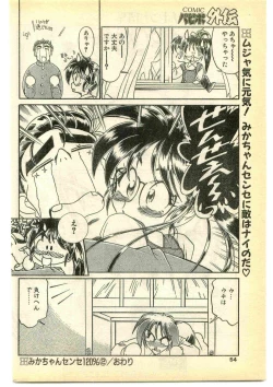 Page 54 of COMIC Papipo Gaiden 1995-05